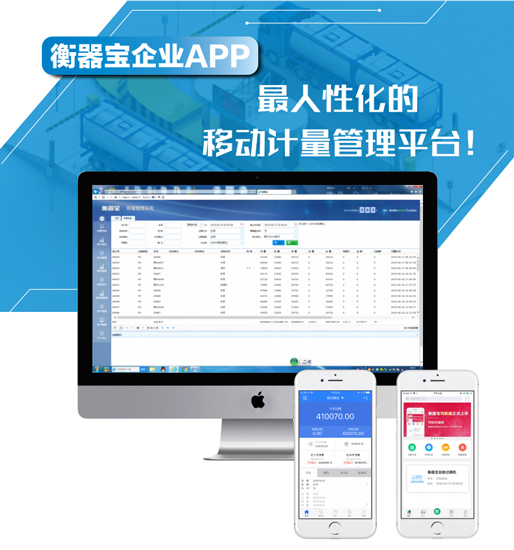 精士達衡器寶APP 司機版APP